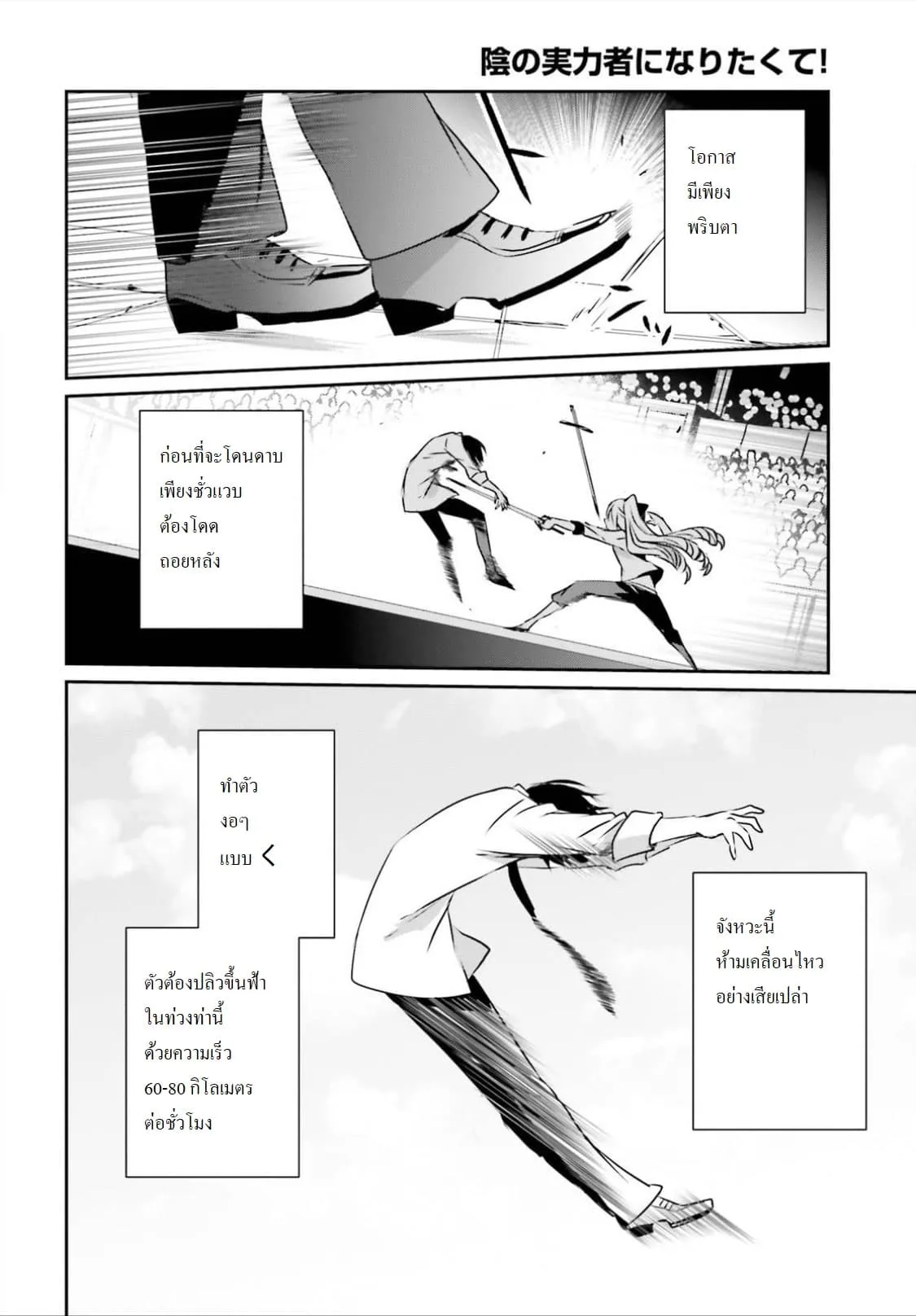 Kage no Jitsuryokusha ni Naritakute ชีวิตไม่ต้องเด่น ขอแค่เป็นเทพในเงา ตอนที่ 9 หน้า 7