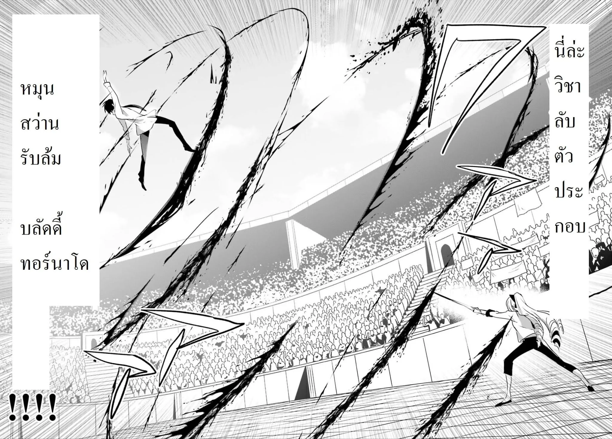 Kage no Jitsuryokusha ni Naritakute ชีวิตไม่ต้องเด่น ขอแค่เป็นเทพในเงา ตอนที่ 9 หน้า 9