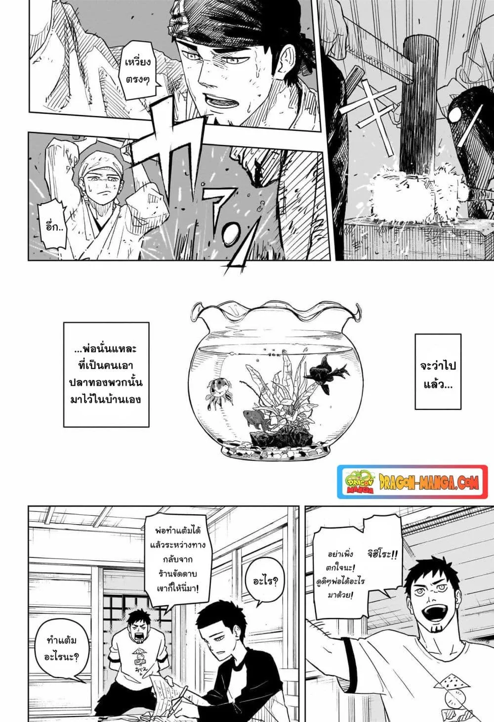 Kagurabachi คากุระบาจิ ตอนที่ 1 หน้า 10