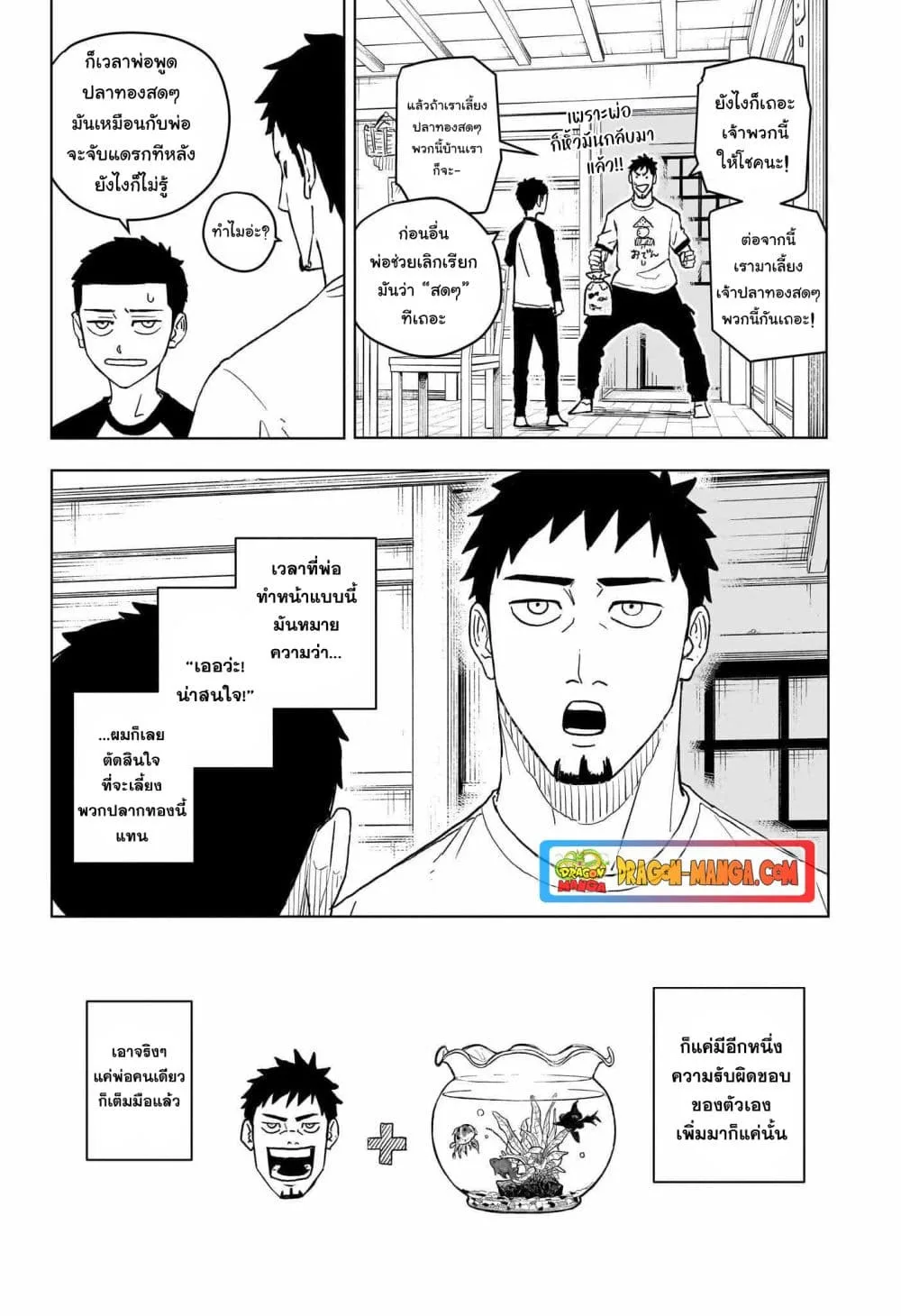 Kagurabachi คากุระบาจิ ตอนที่ 1 หน้า 12