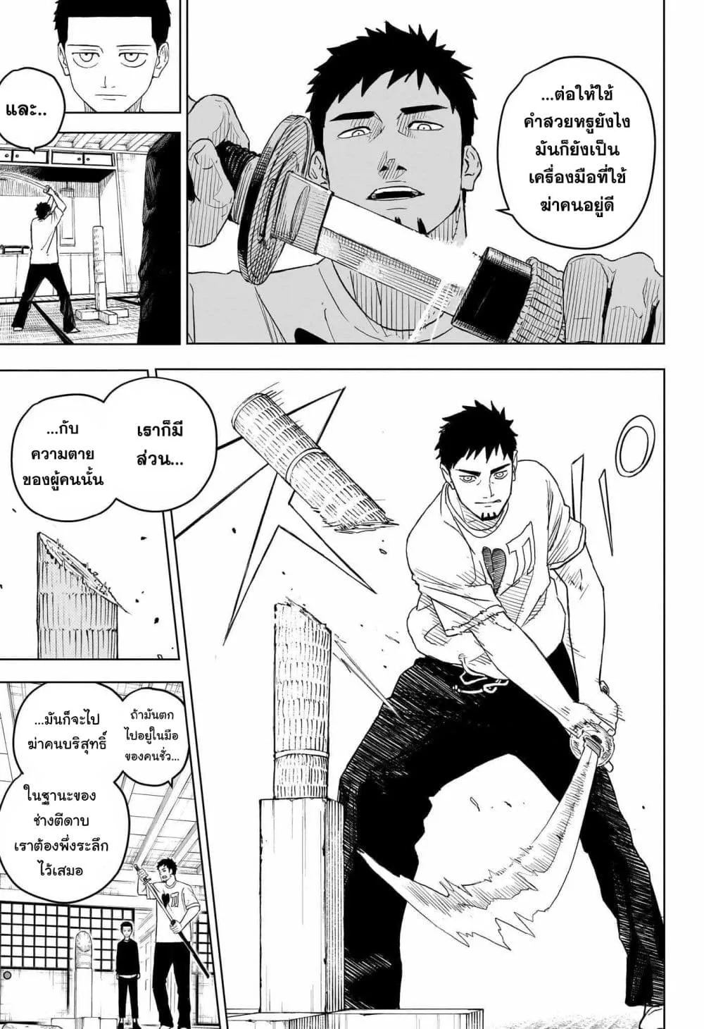 Kagurabachi คากุระบาจิ ตอนที่ 1 หน้า 21