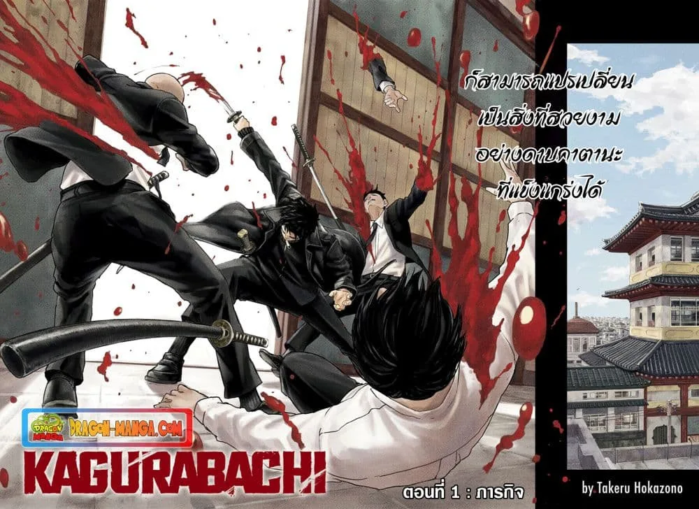 Kagurabachi คากุระบาจิ ตอนที่ 1 หน้า 3