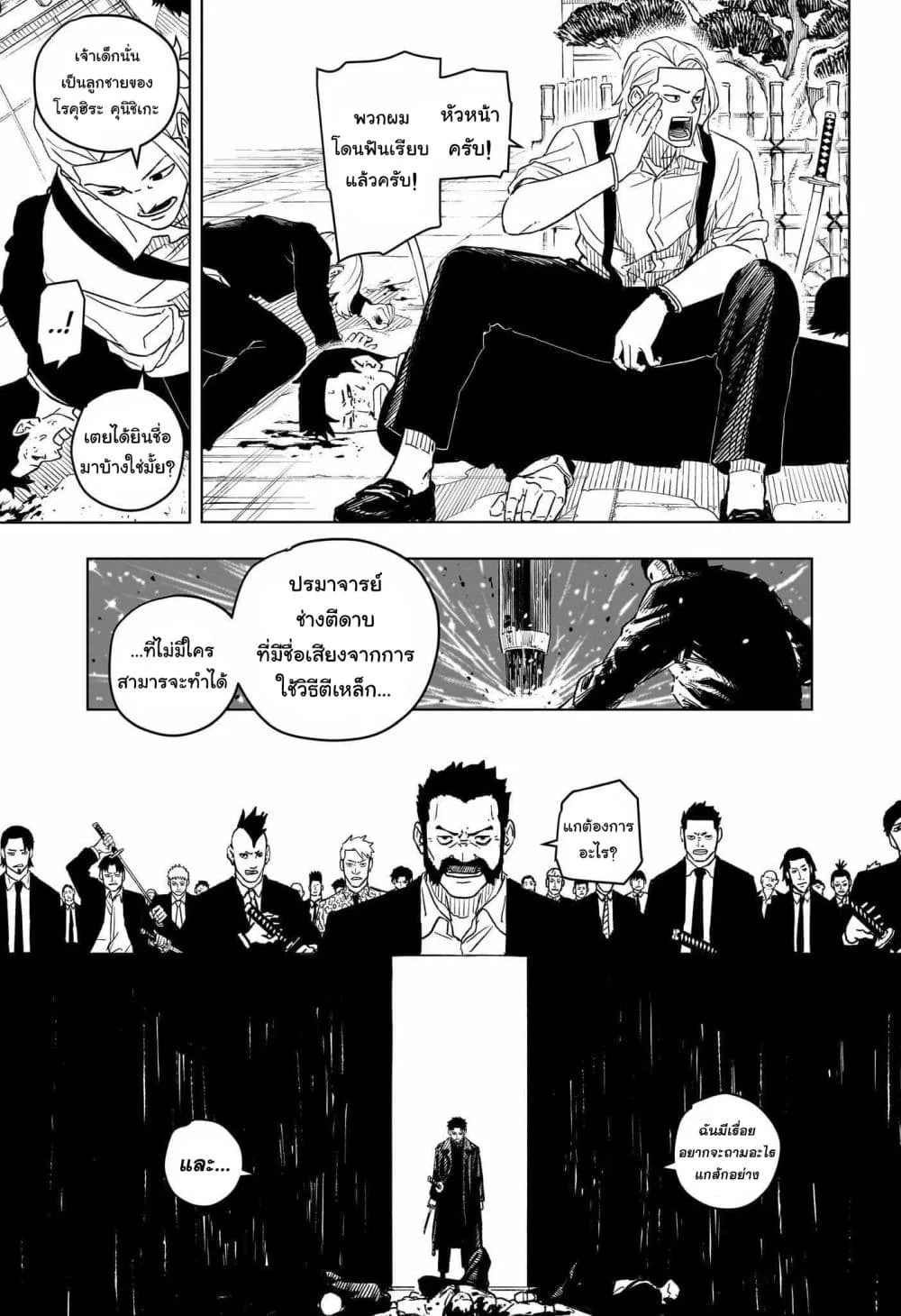 Kagurabachi คากุระบาจิ ตอนที่ 1 หน้า 45