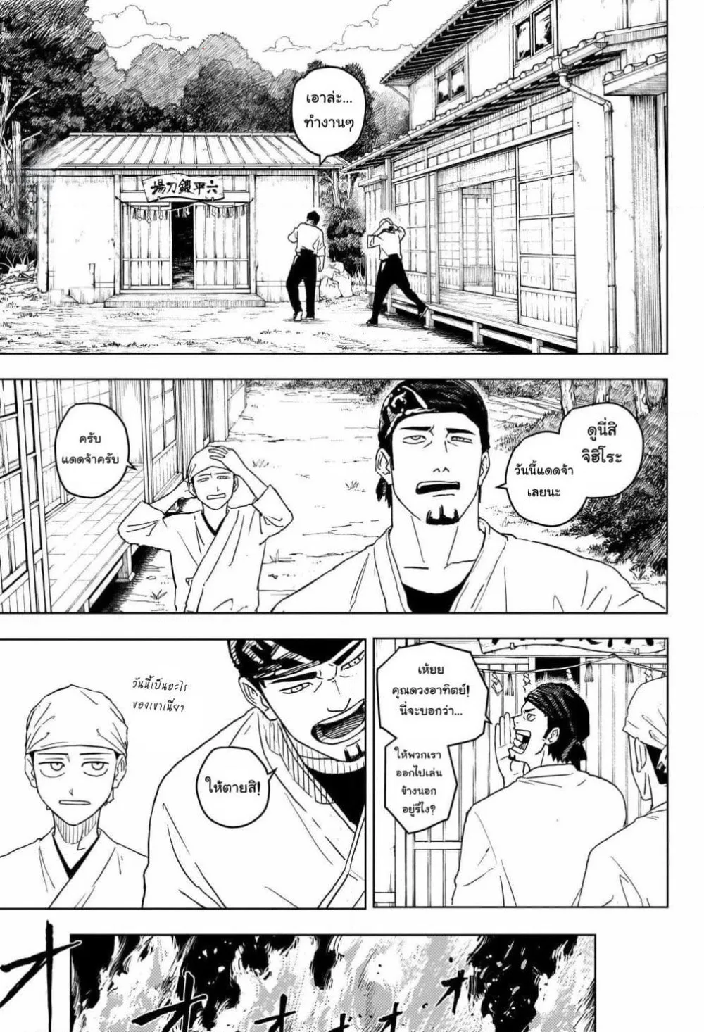 Kagurabachi คากุระบาจิ ตอนที่ 1 หน้า 5