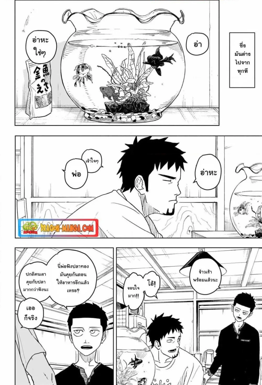 Kagurabachi คากุระบาจิ ตอนที่ 1 หน้า 8
