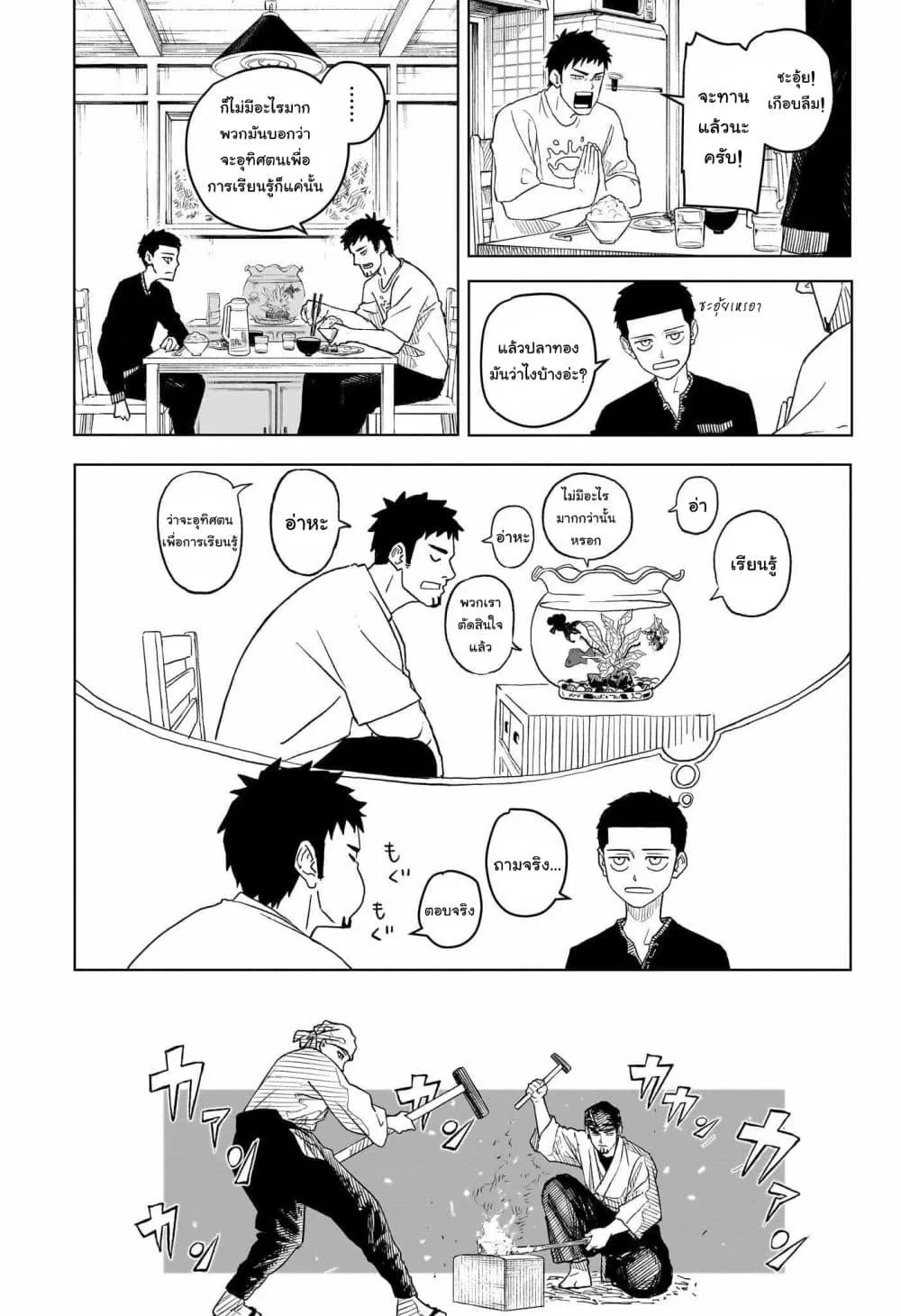 Kagurabachi คากุระบาจิ ตอนที่ 1 หน้า 9