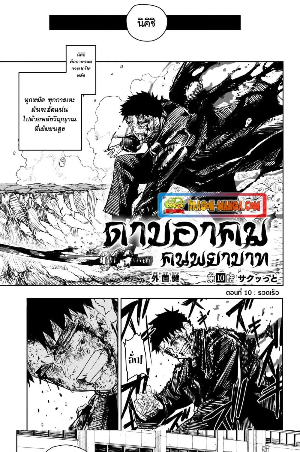 Kagurabachi คากุระบาจิ ตอนที่ 10 หน้า 2