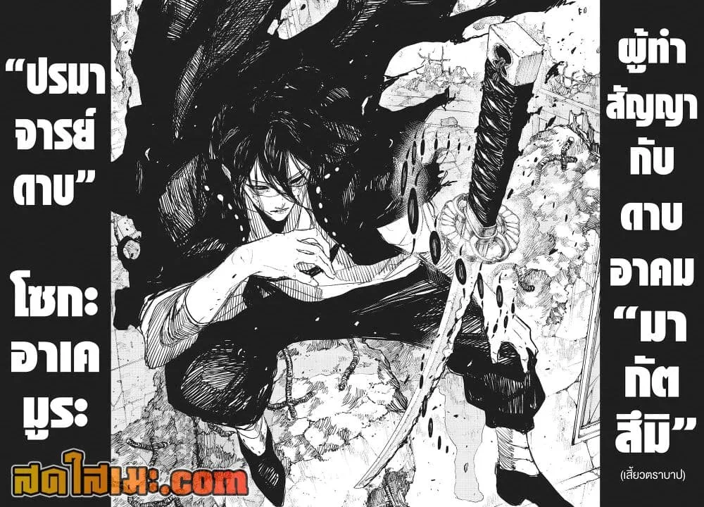 Kagurabachi คากุระบาจิ ตอนที่ 100 หน้า 2