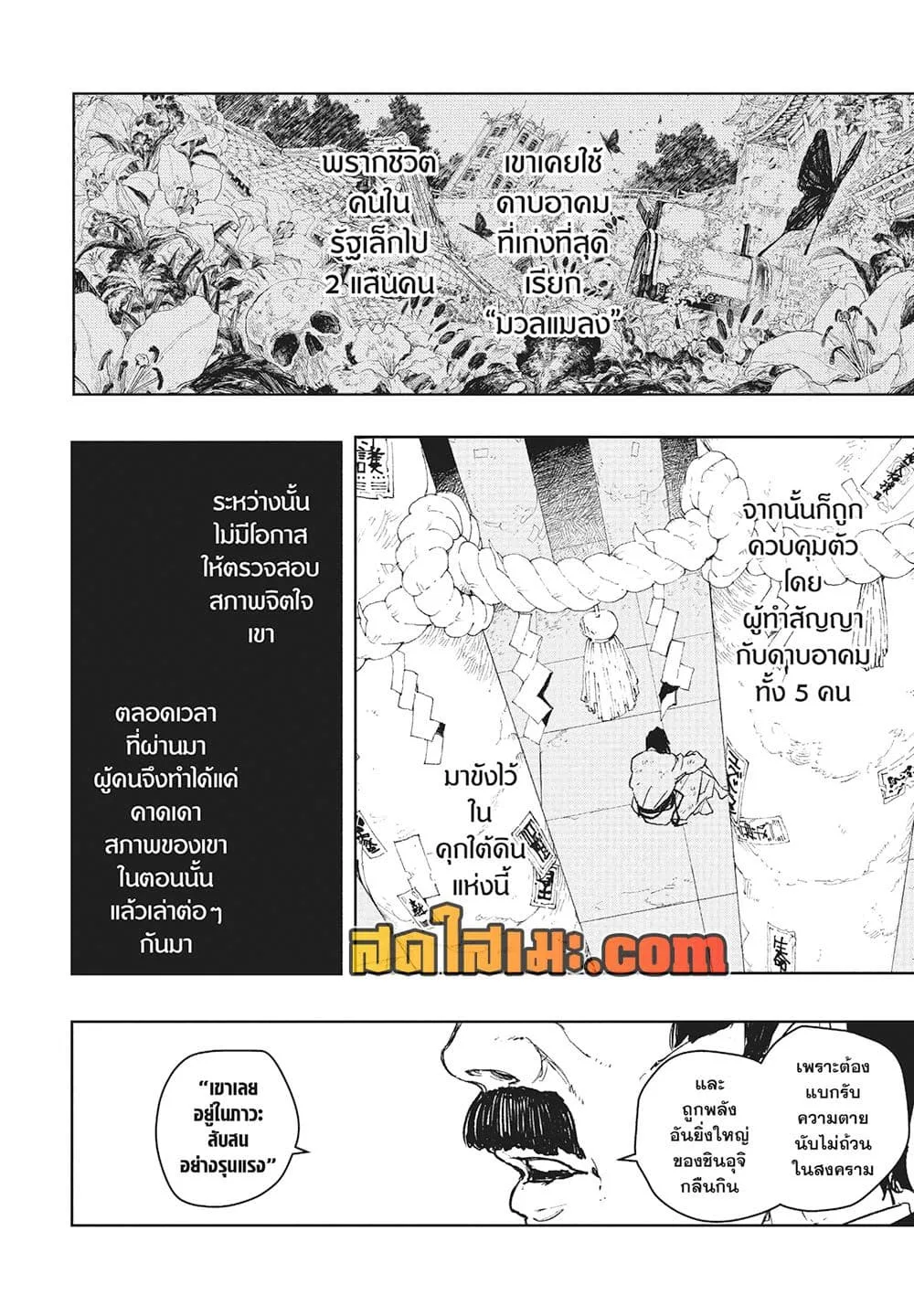 Kagurabachi คากุระบาจิ ตอนที่ 100 หน้า 3