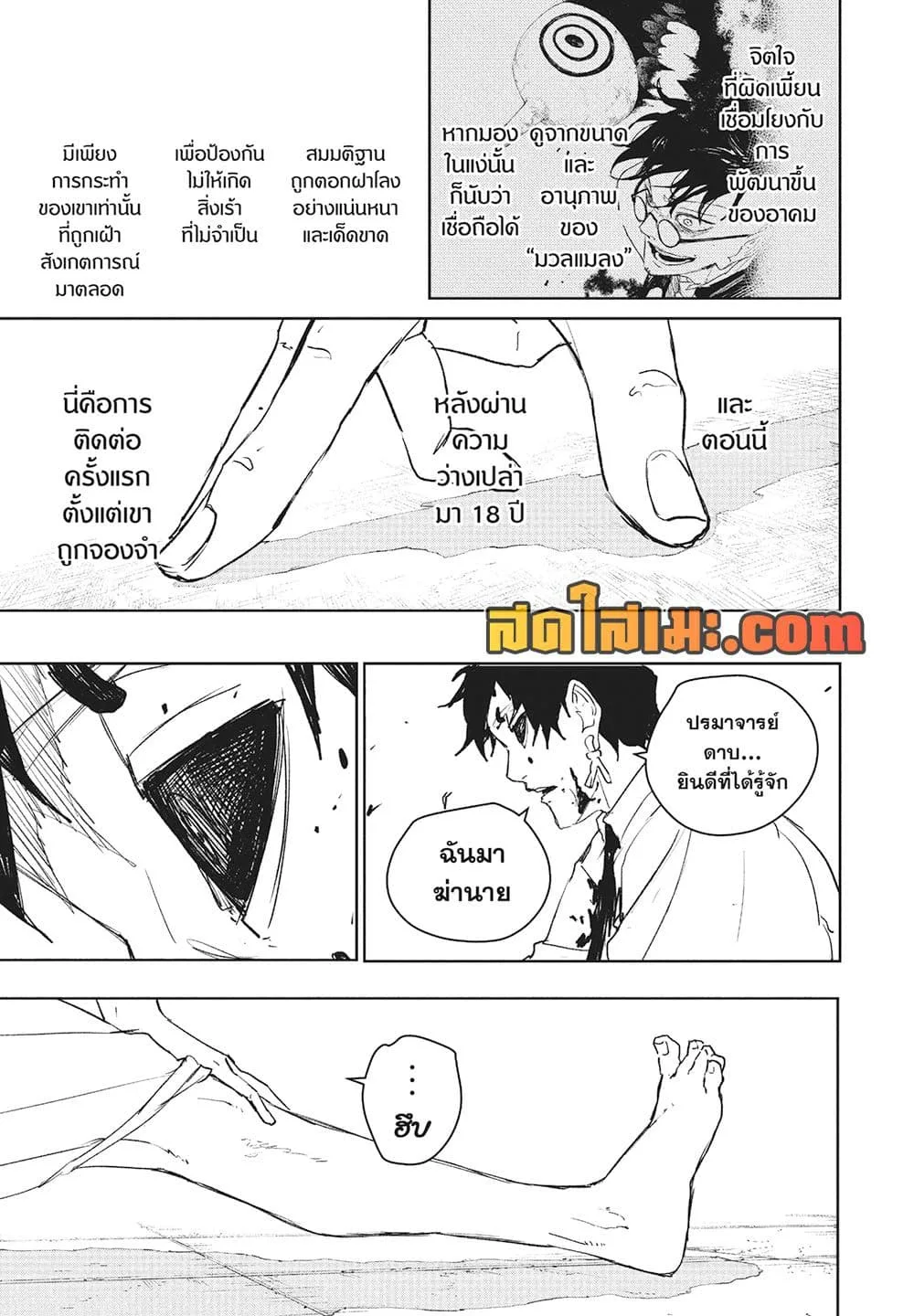 Kagurabachi คากุระบาจิ ตอนที่ 100 หน้า 4