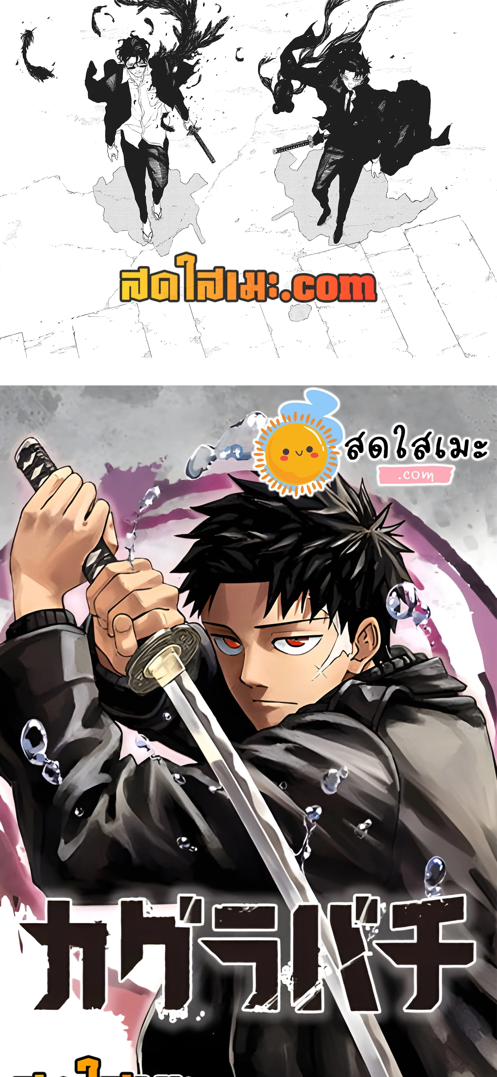 Kagurabachi คากุระบาจิ ตอนที่ 101 หน้า 18