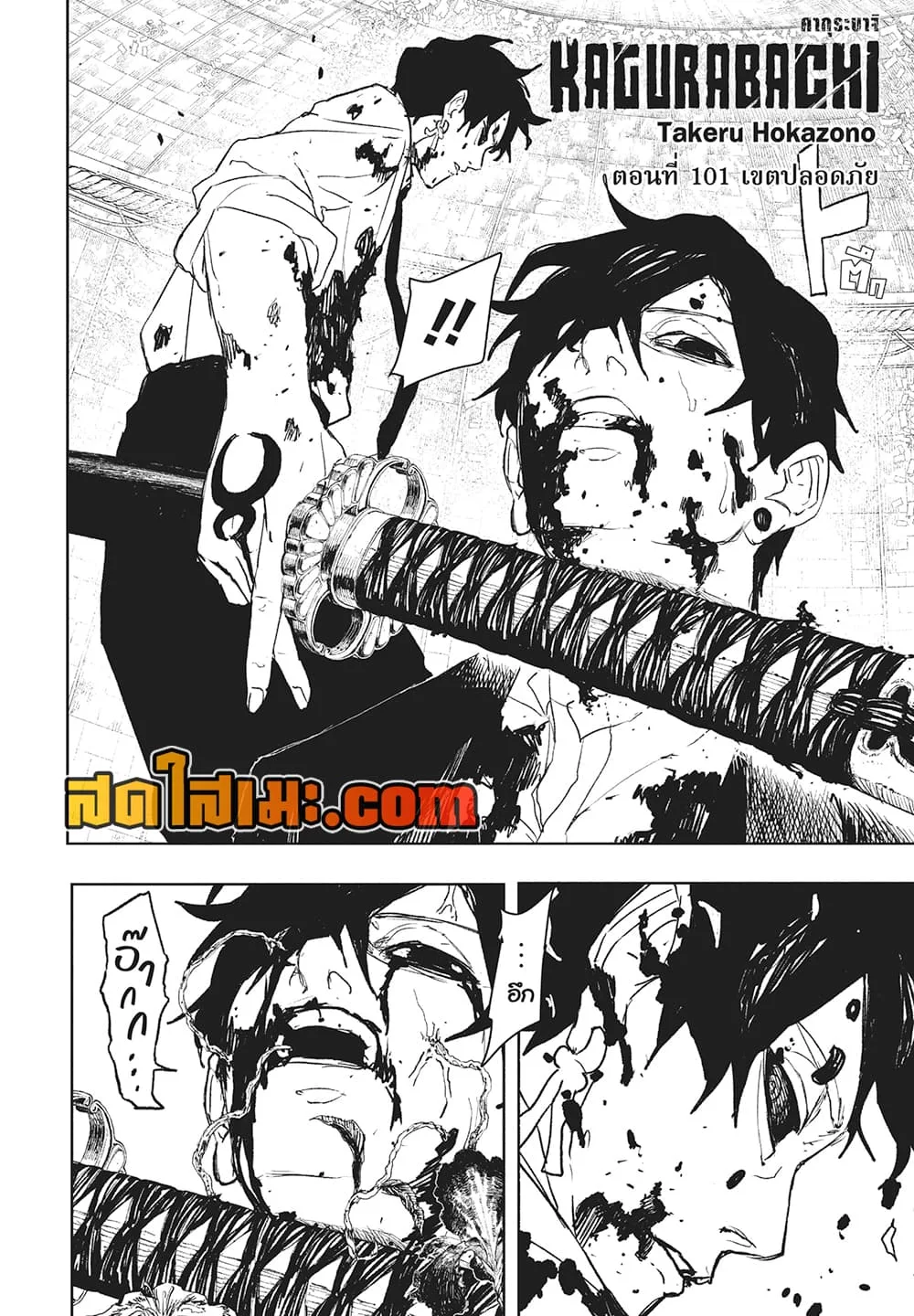 Kagurabachi คากุระบาจิ ตอนที่ 101 หน้า 2