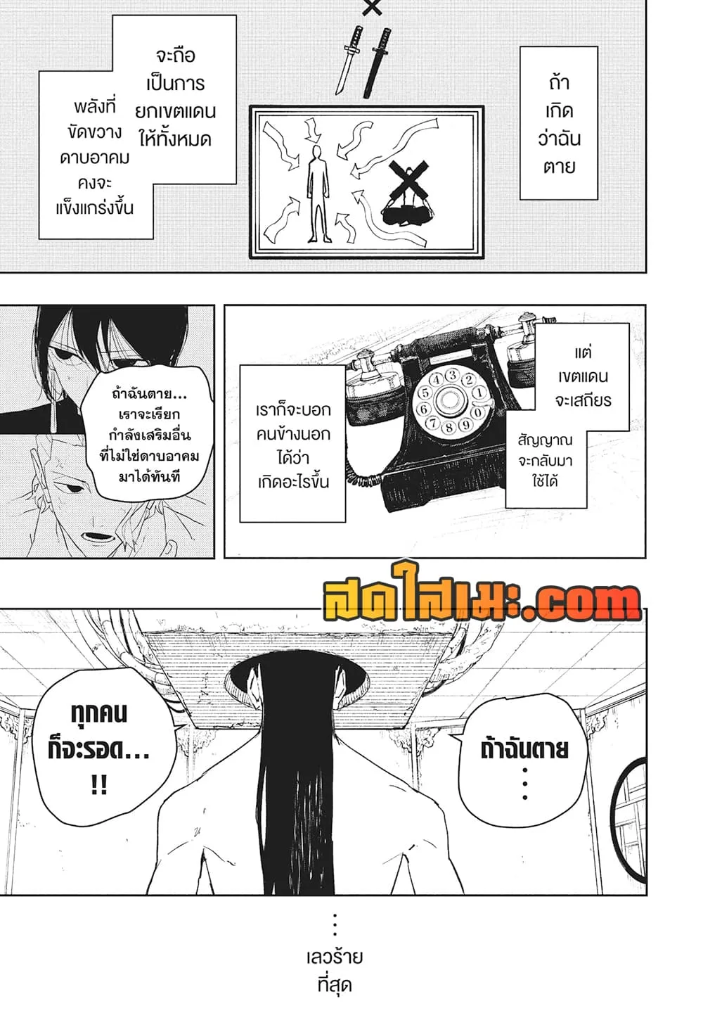 Kagurabachi คากุระบาจิ ตอนที่ 101 หน้า 5