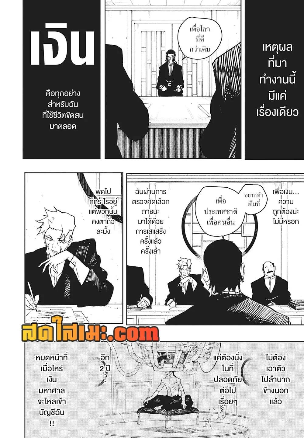 Kagurabachi คากุระบาจิ ตอนที่ 101 หน้า 6