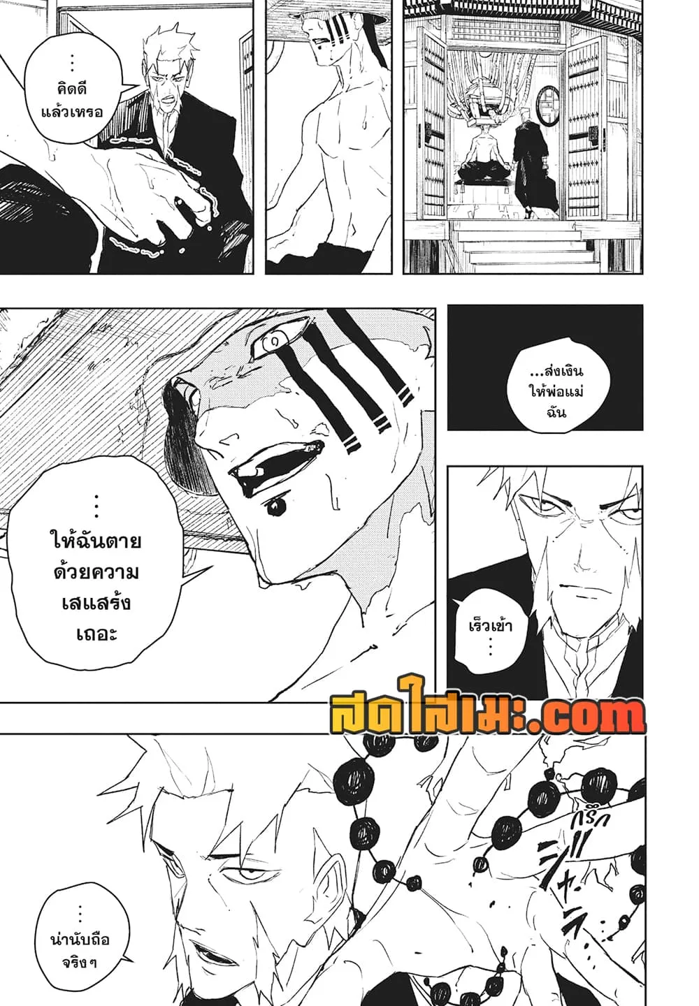Kagurabachi คากุระบาจิ ตอนที่ 101 หน้า 7