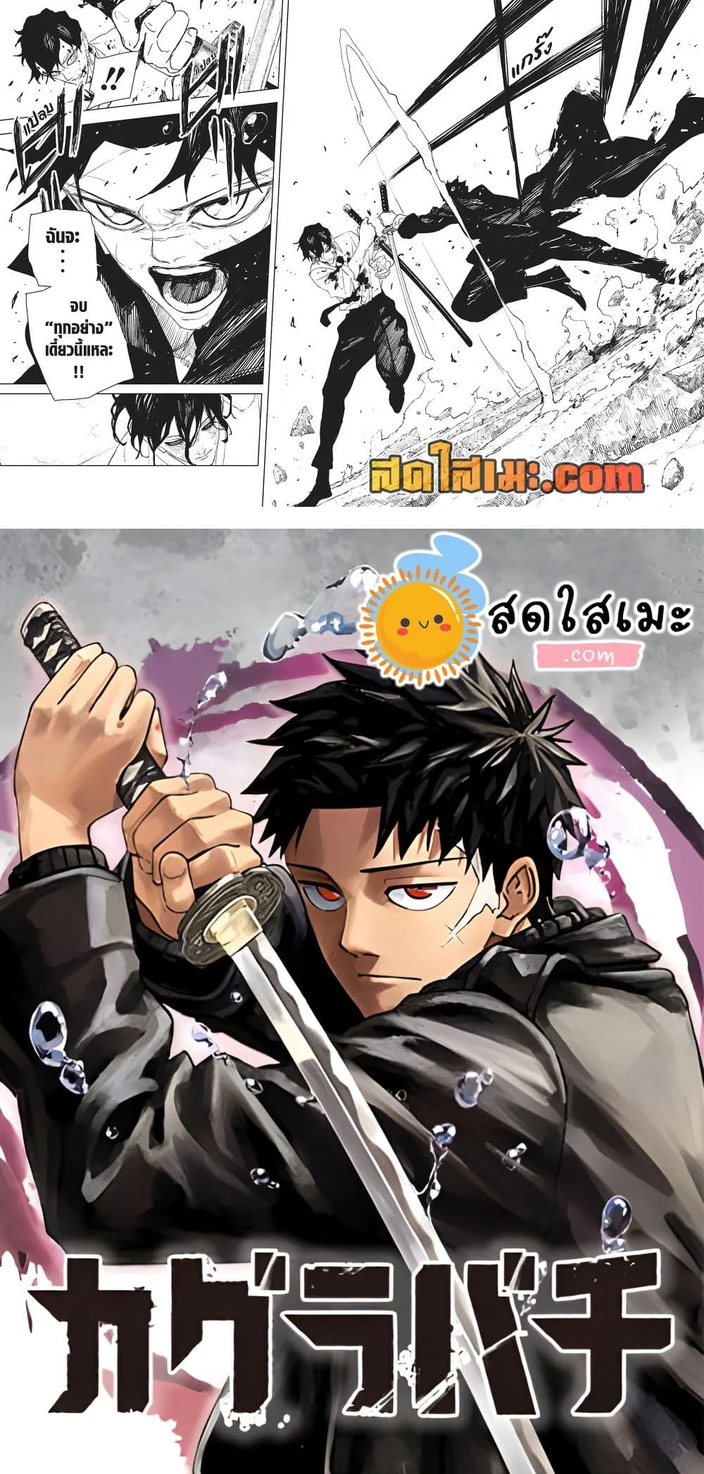 Kagurabachi คากุระบาจิ ตอนที่ 102 หน้า 17