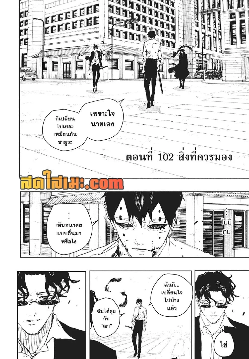 Kagurabachi คากุระบาจิ ตอนที่ 102 หน้า 2