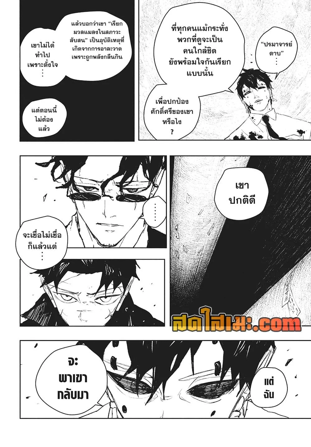Kagurabachi คากุระบาจิ ตอนที่ 102 หน้า 3