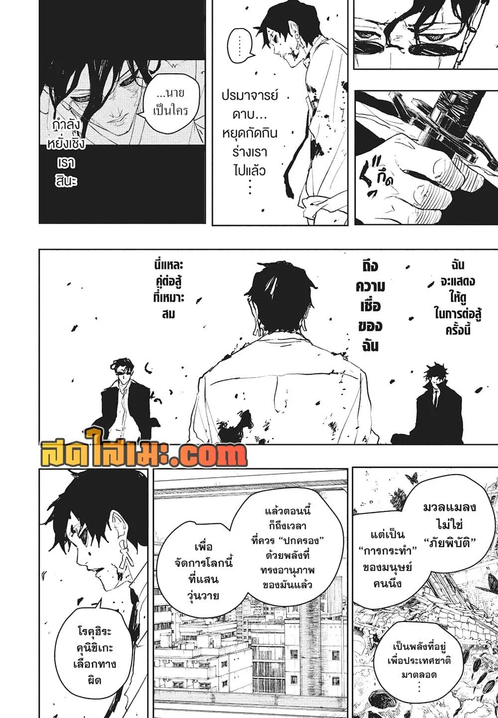 Kagurabachi คากุระบาจิ ตอนที่ 102 หน้า 4