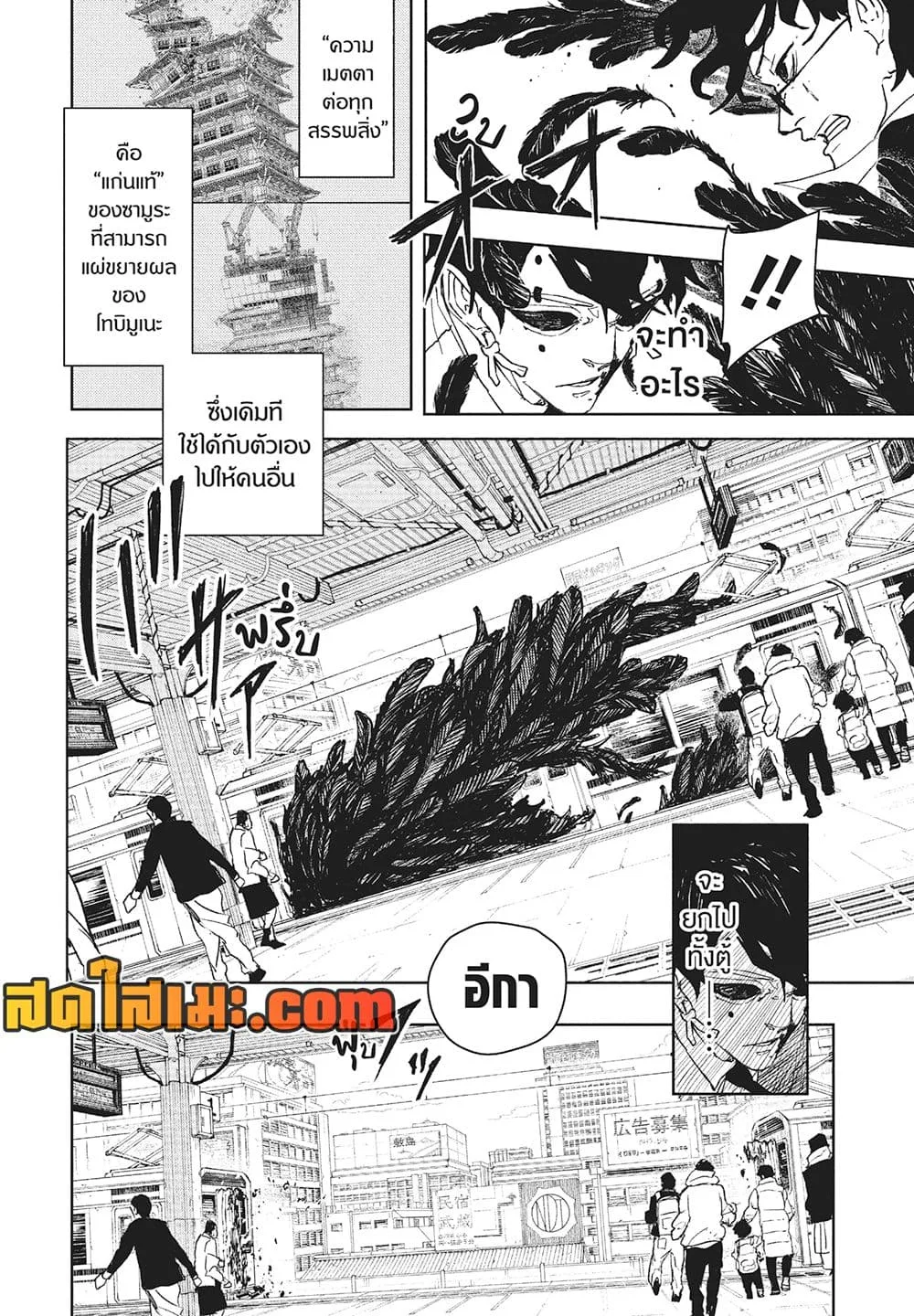 Kagurabachi คากุระบาจิ ตอนที่ 103 หน้า 11