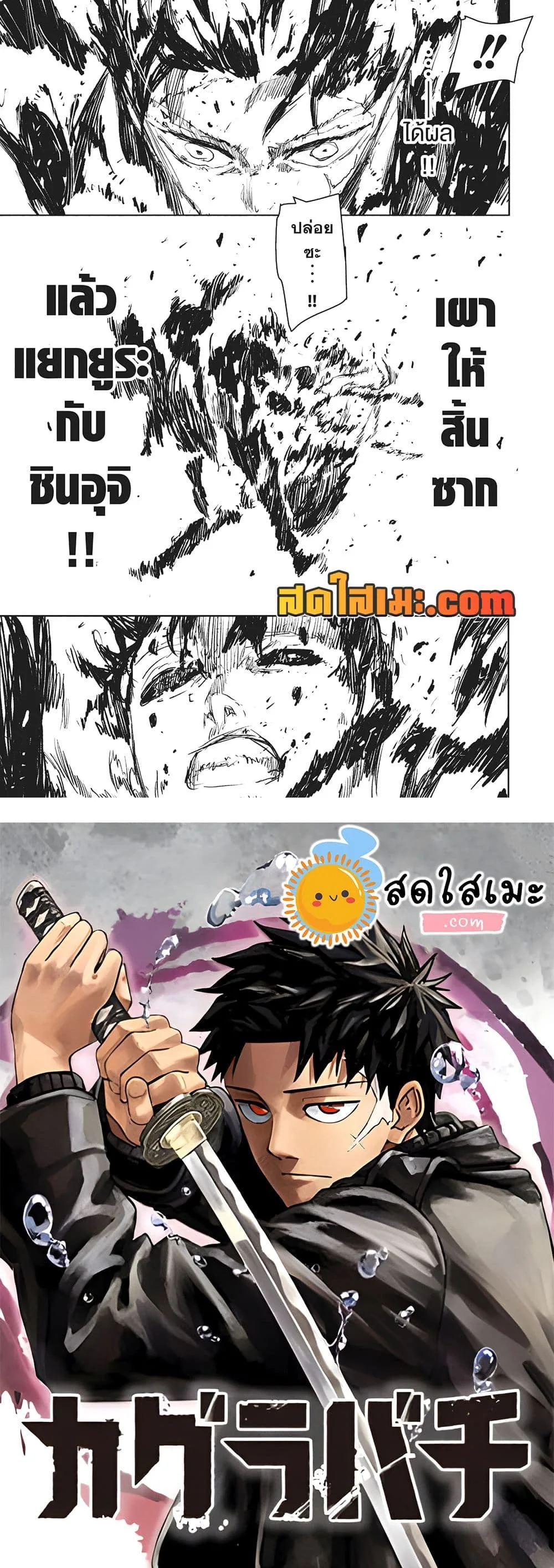 Kagurabachi คากุระบาจิ ตอนที่ 103 หน้า 17