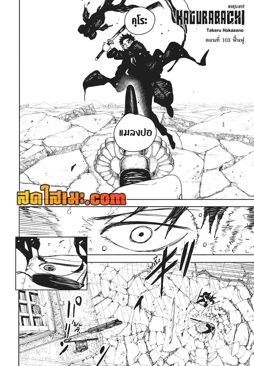 Kagurabachi คากุระบาจิ ตอนที่ 103 หน้า 2
