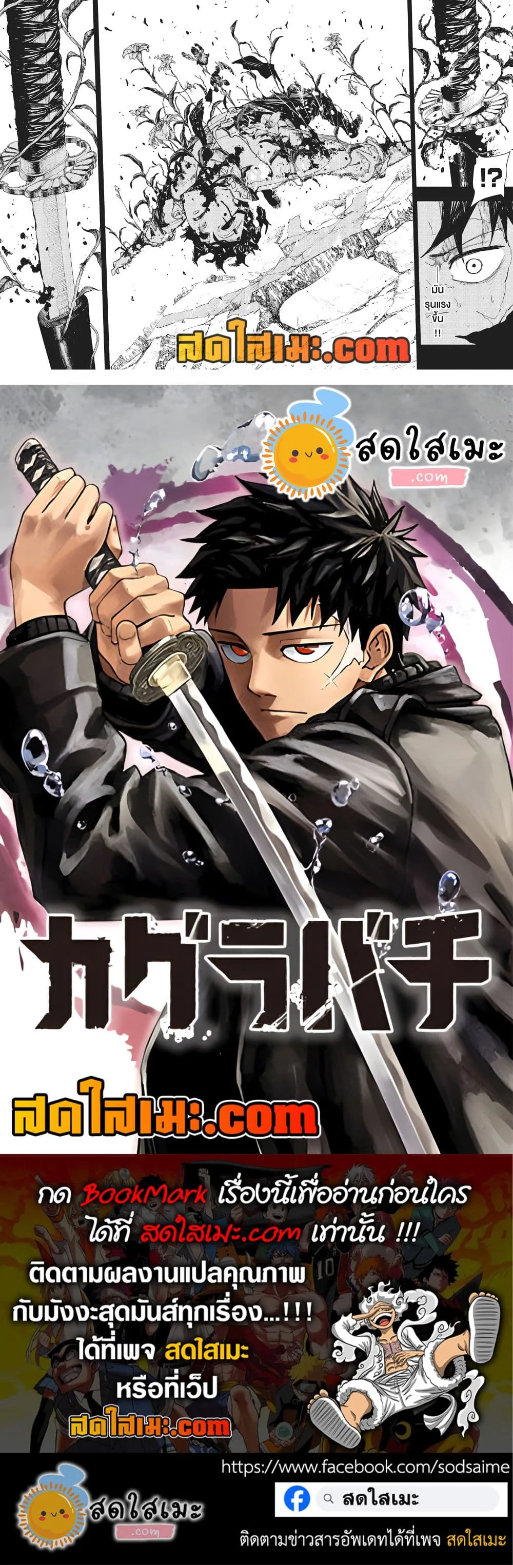Kagurabachi คากุระบาจิ ตอนที่ 104 หน้า 18