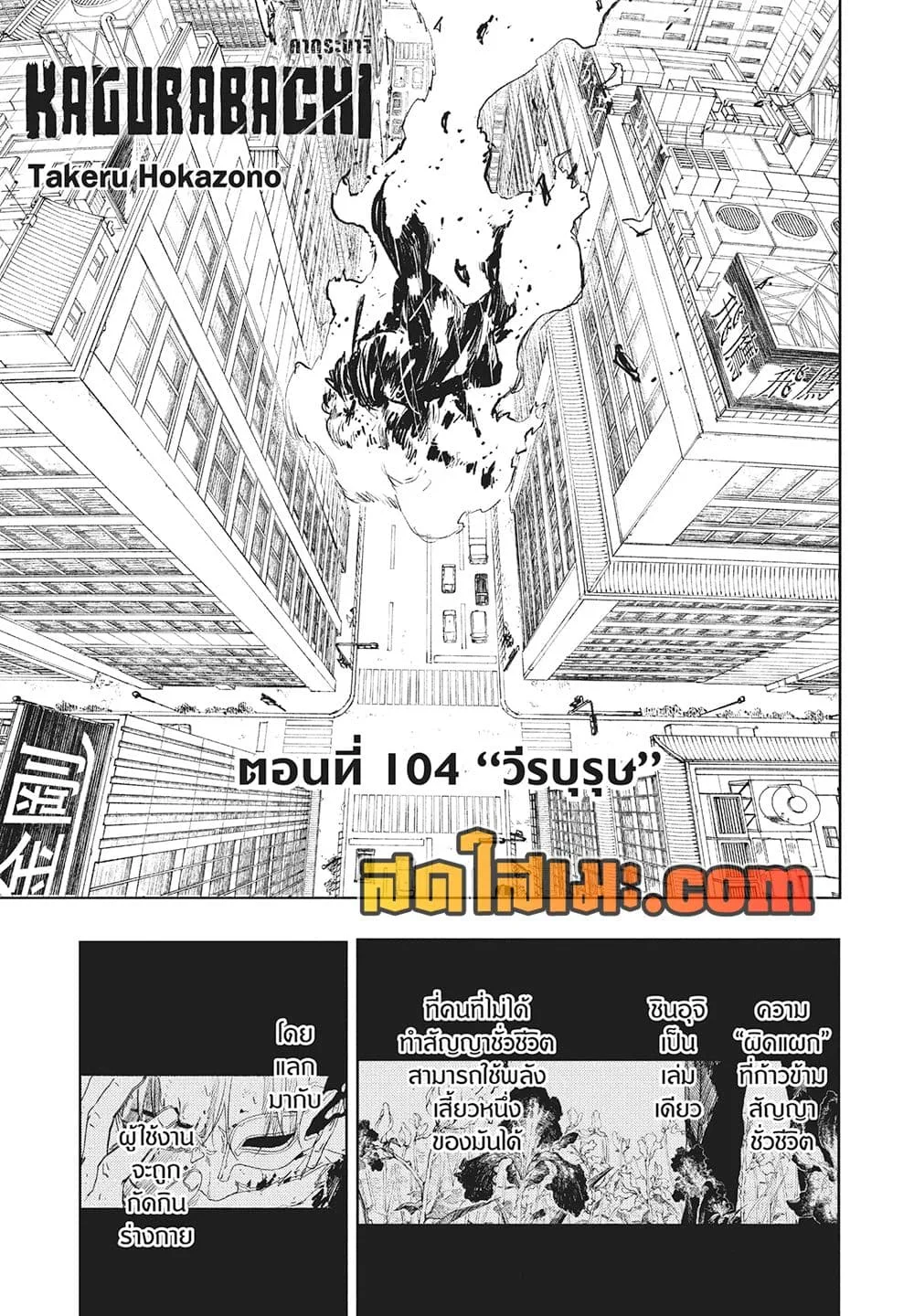 Kagurabachi คากุระบาจิ ตอนที่ 104 หน้า 3