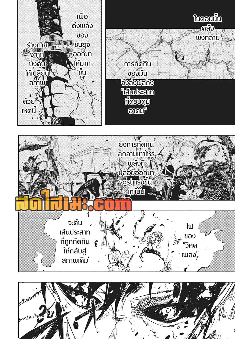 Kagurabachi คากุระบาจิ ตอนที่ 104 หน้า 4