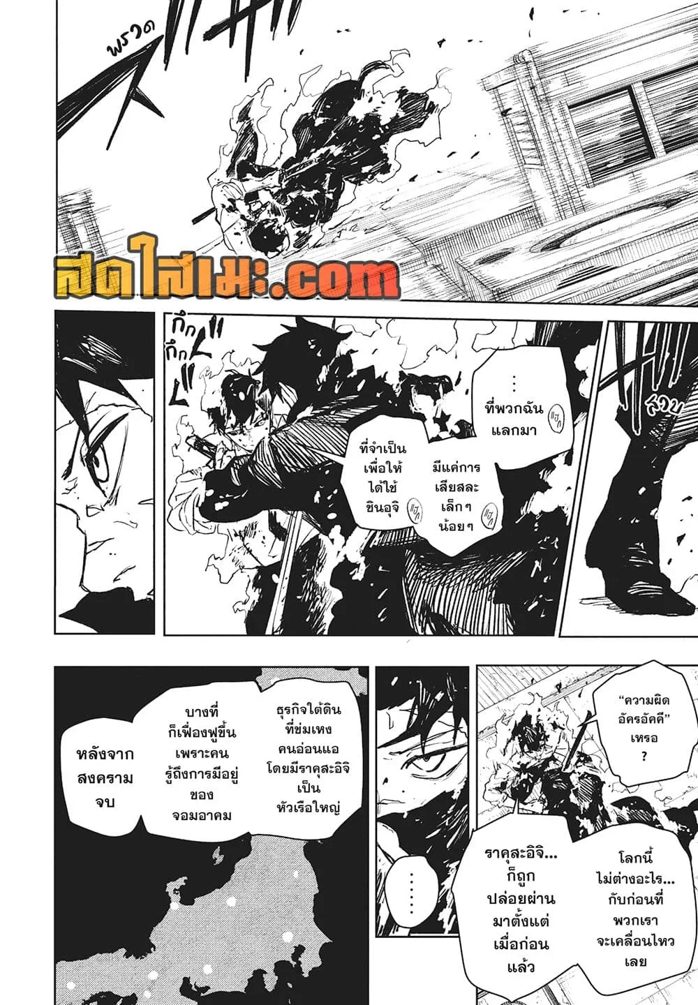 Kagurabachi คากุระบาจิ ตอนที่ 104 หน้า 6