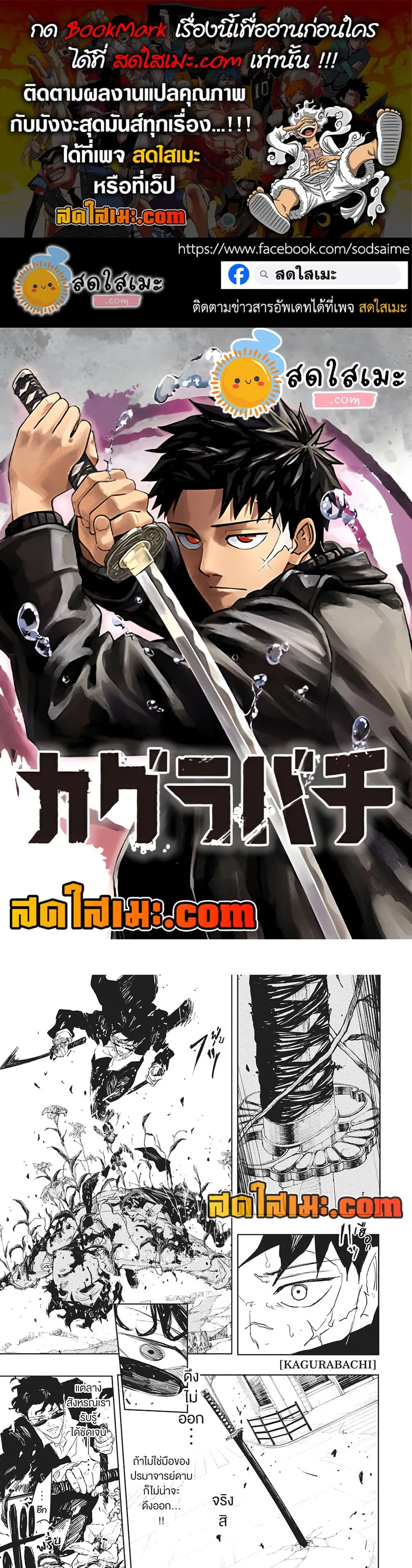Kagurabachi คากุระบาจิ ตอนที่ 105 หน้า 1