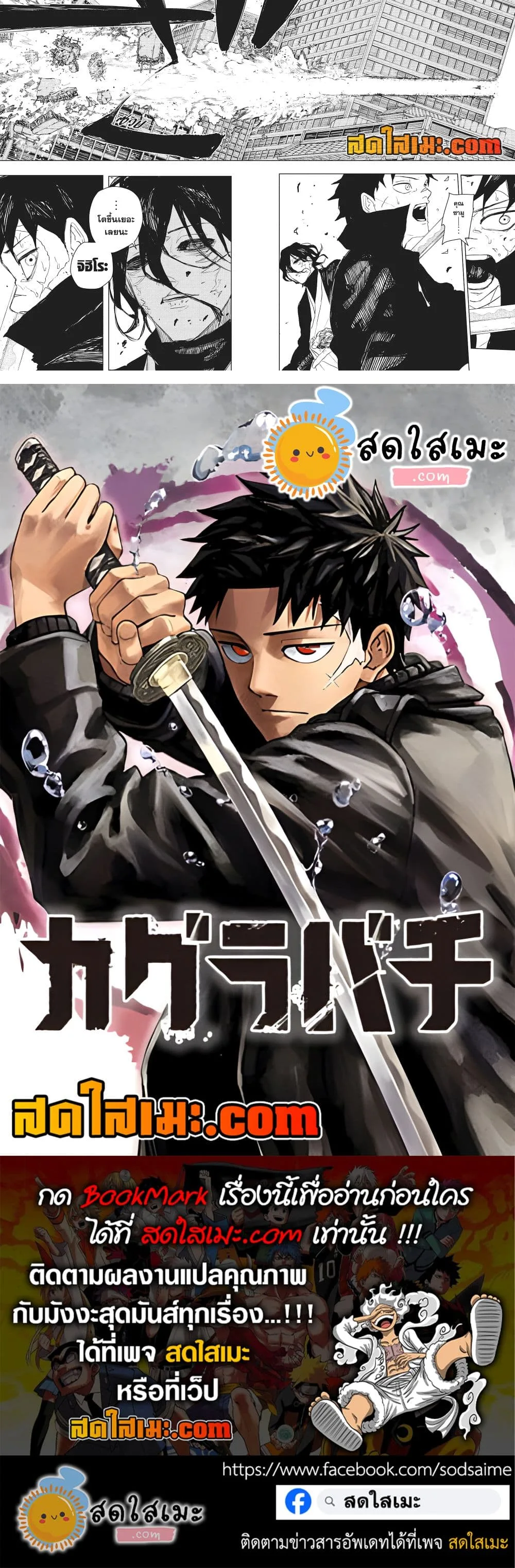 Kagurabachi คากุระบาจิ ตอนที่ 105 หน้า 18
