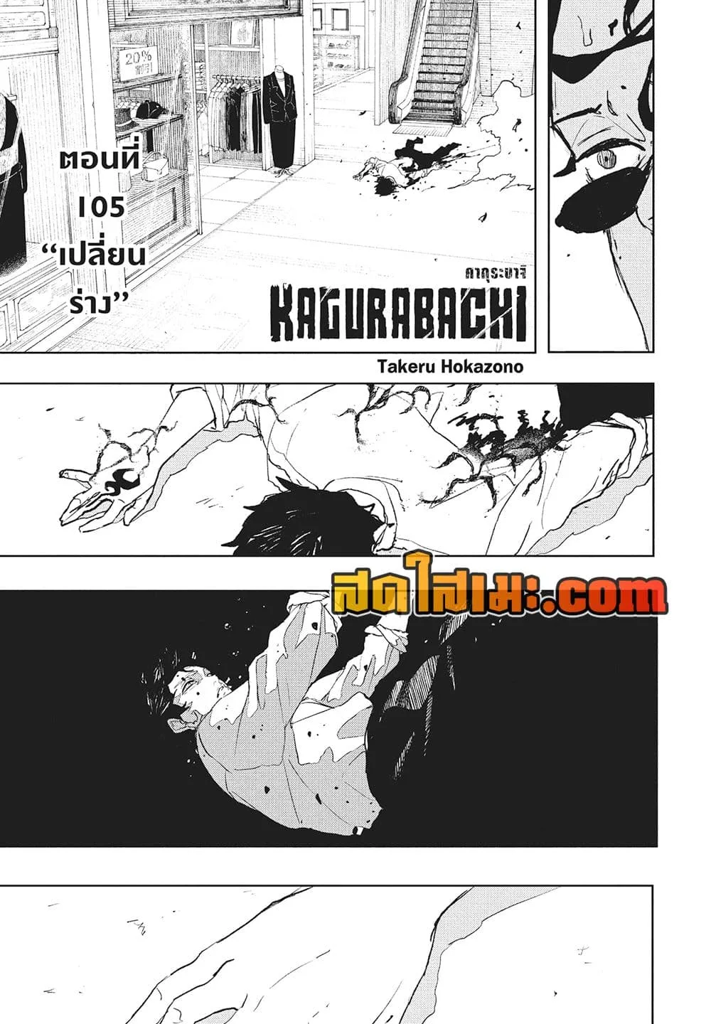 Kagurabachi คากุระบาจิ ตอนที่ 105 หน้า 5
