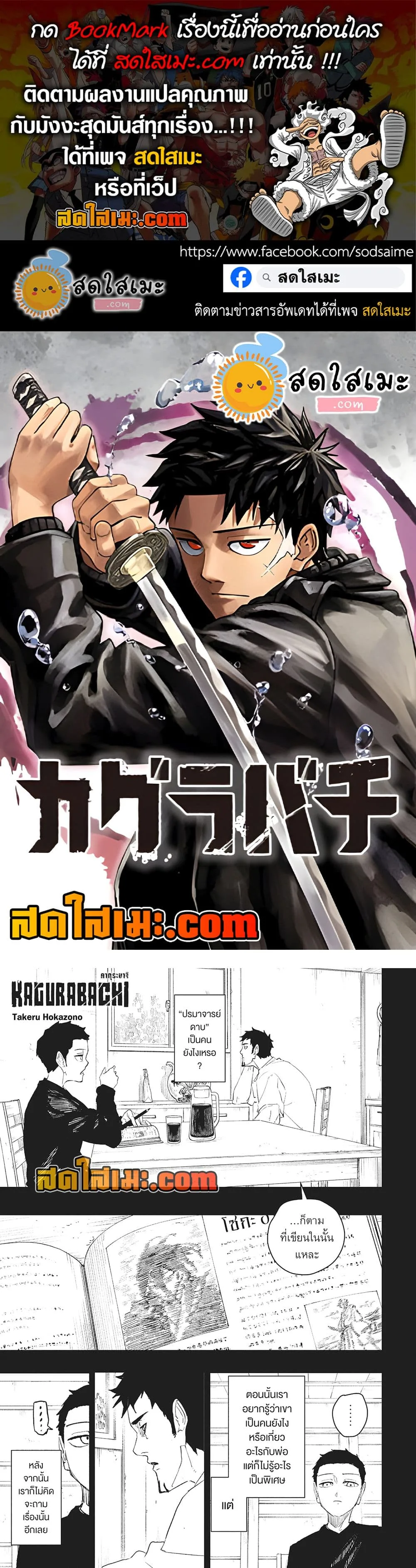 Kagurabachi คากุระบาจิ ตอนที่ 106 หน้า 1