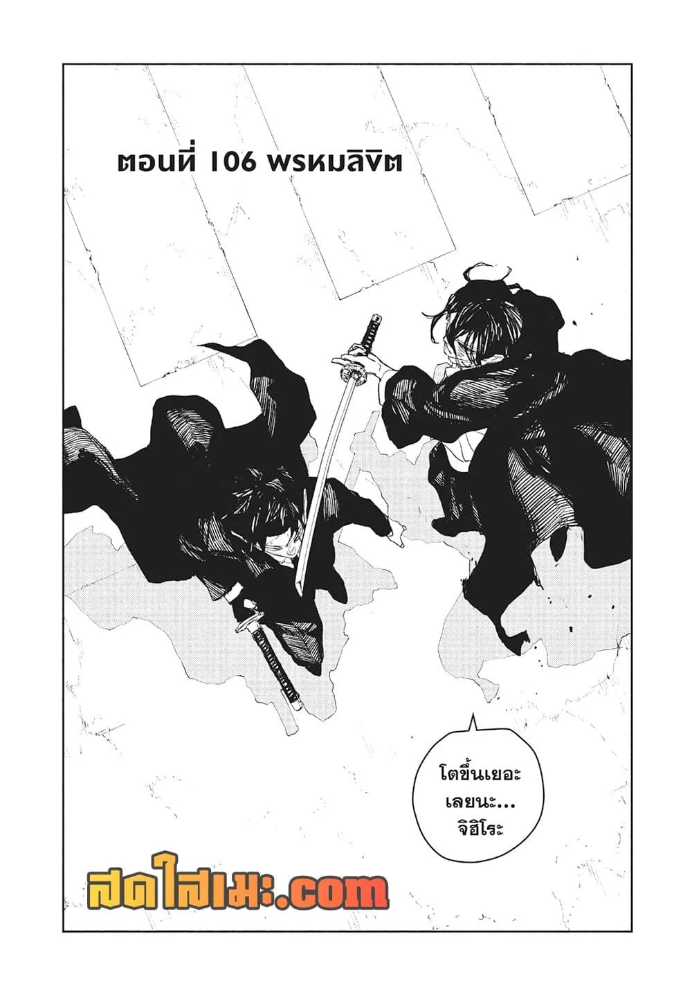 Kagurabachi คากุระบาจิ ตอนที่ 106 หน้า 3