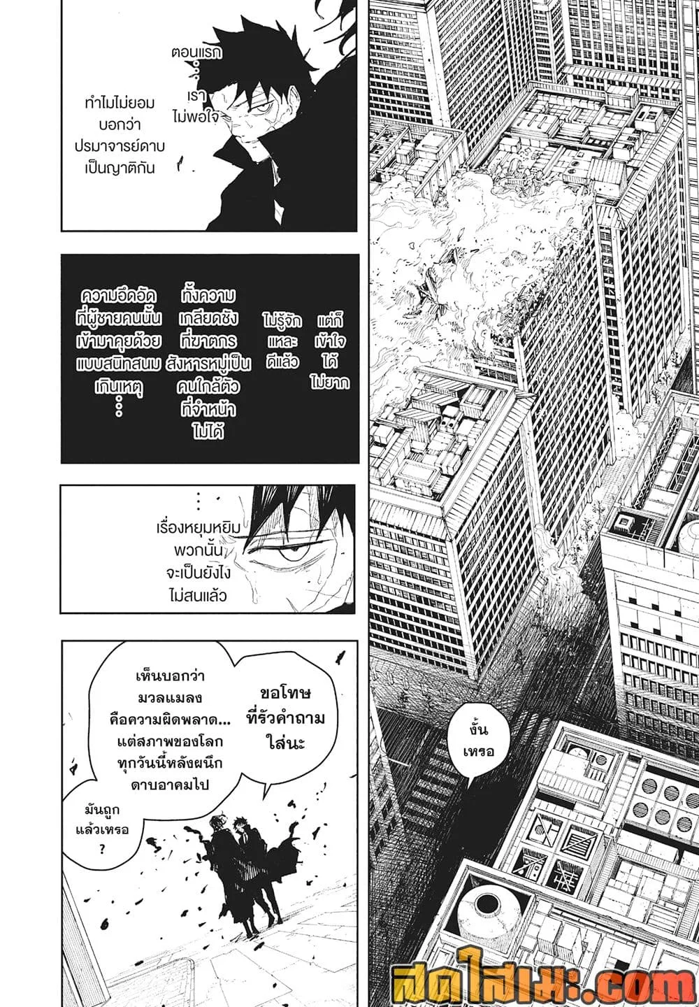 Kagurabachi คากุระบาจิ ตอนที่ 106 หน้า 8