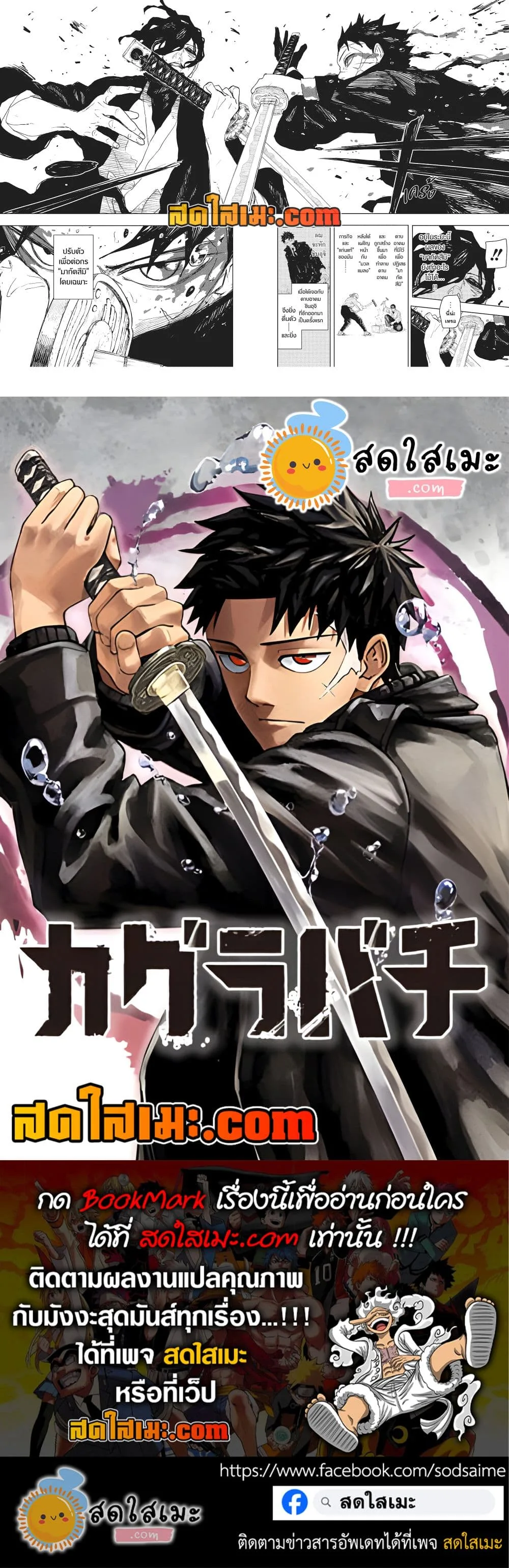 Kagurabachi คากุระบาจิ ตอนที่ 107 หน้า 16
