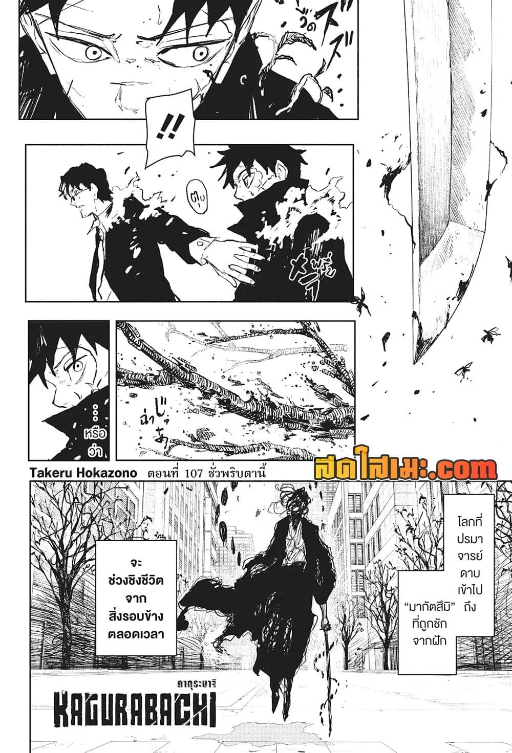 Kagurabachi คากุระบาจิ ตอนที่ 107 หน้า 2