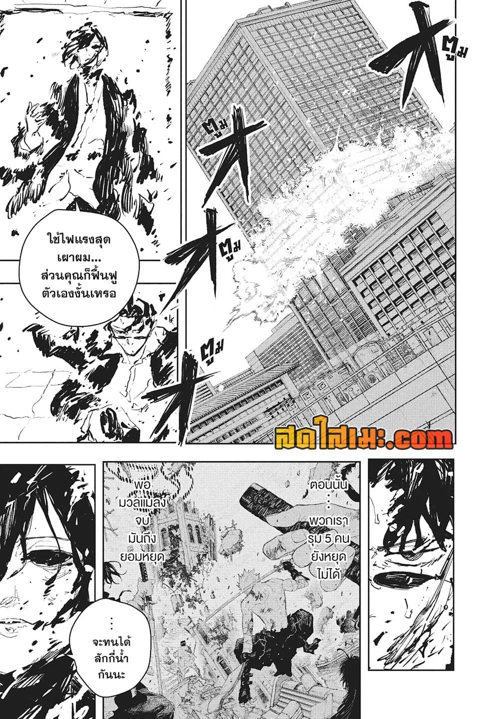 Kagurabachi คากุระบาจิ ตอนที่ 107 หน้า 8
