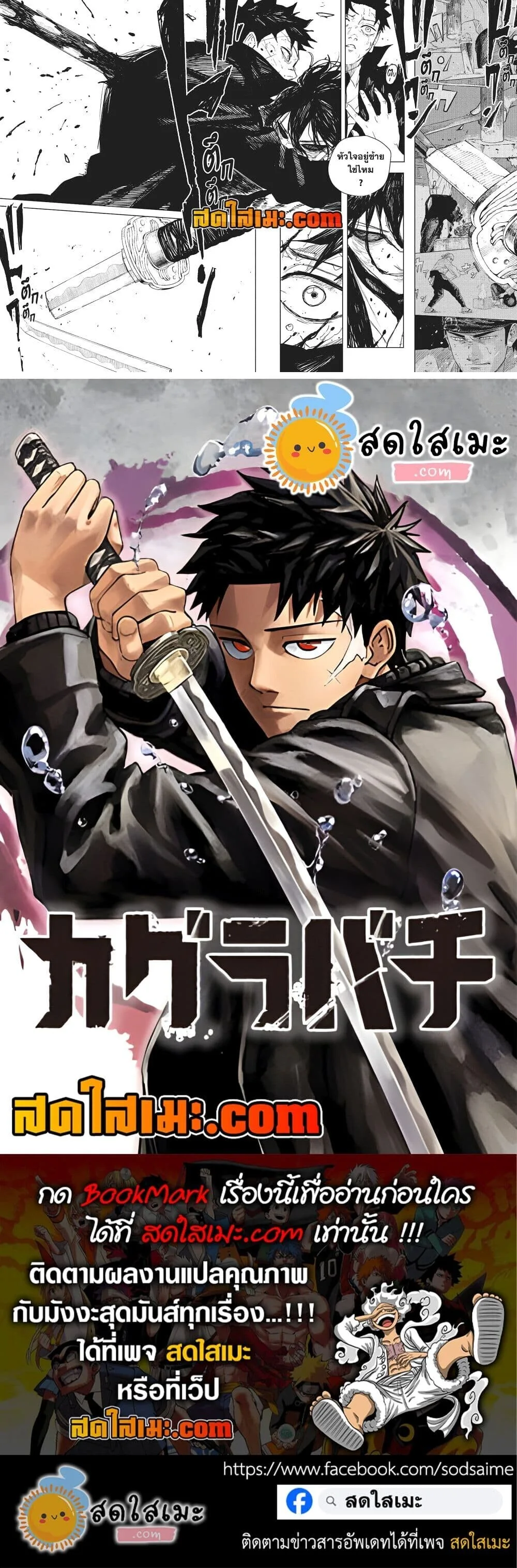 Kagurabachi คากุระบาจิ ตอนที่ 108 หน้า 14
