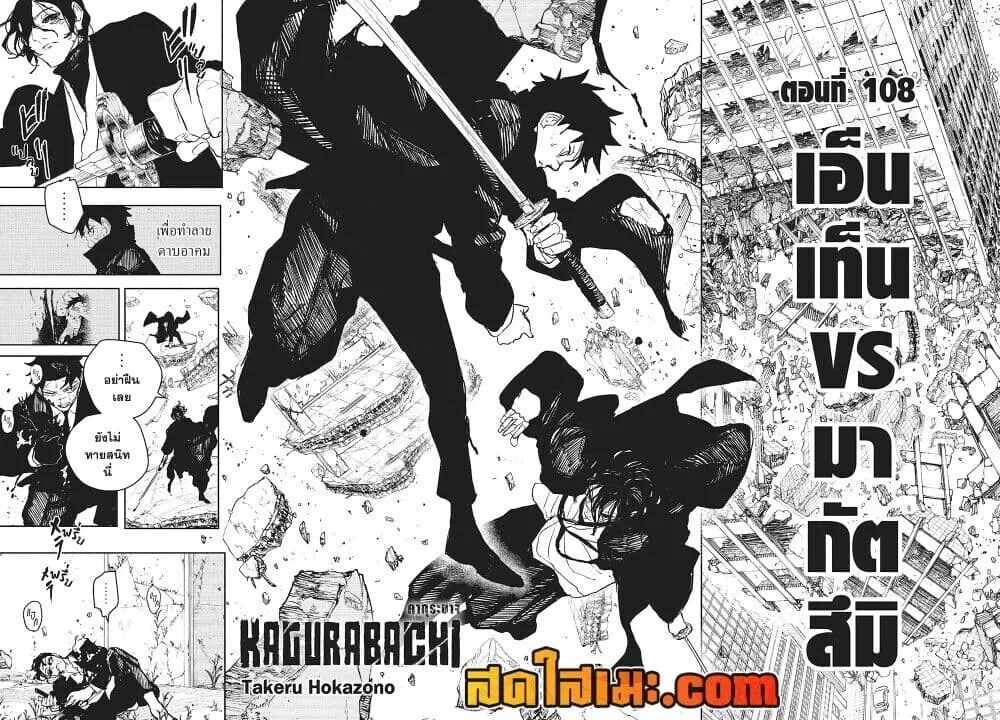Kagurabachi คากุระบาจิ ตอนที่ 108 หน้า 2