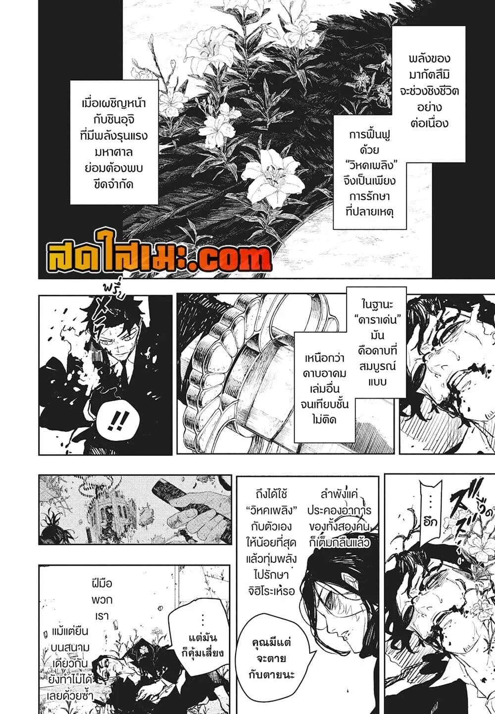 Kagurabachi คากุระบาจิ ตอนที่ 108 หน้า 3