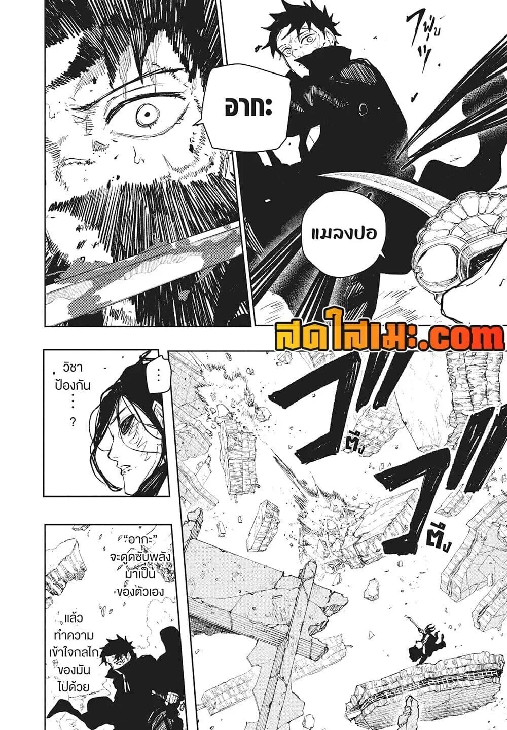 Kagurabachi คากุระบาจิ ตอนที่ 108 หน้า 6