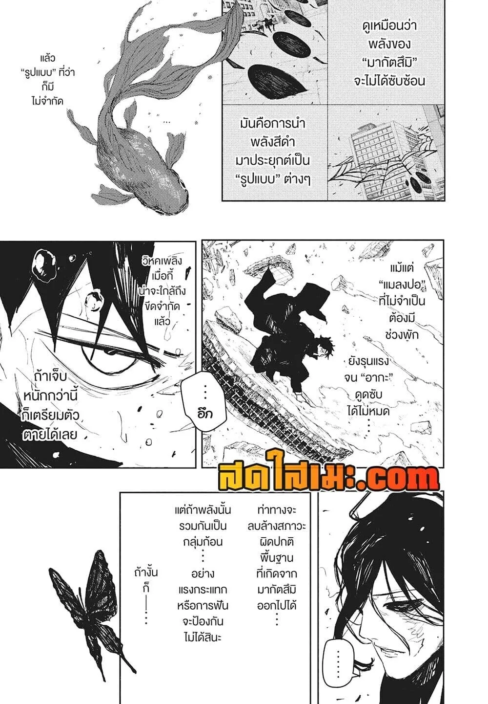 Kagurabachi คากุระบาจิ ตอนที่ 108 หน้า 7