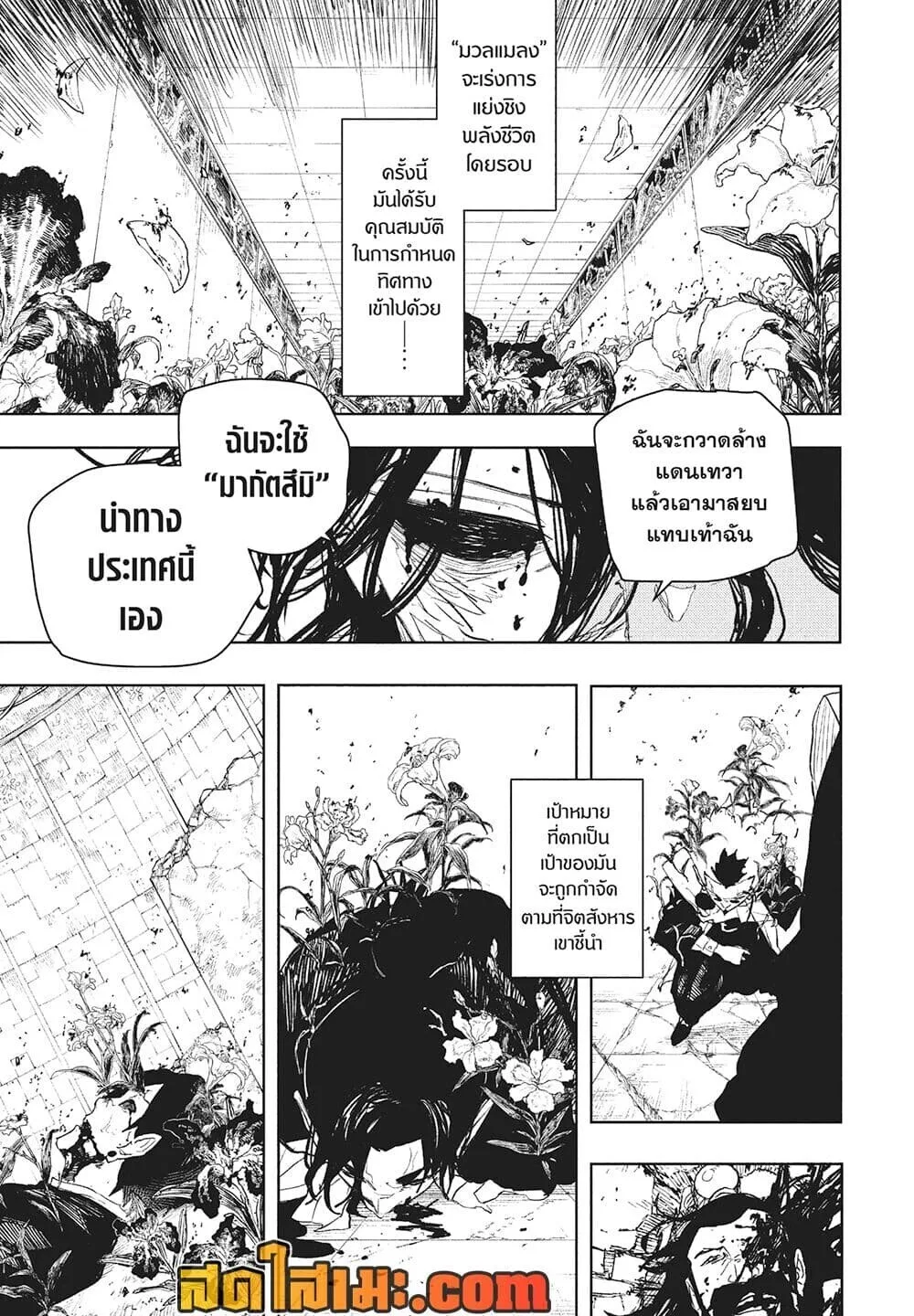 Kagurabachi คากุระบาจิ ตอนที่ 109 หน้า 12