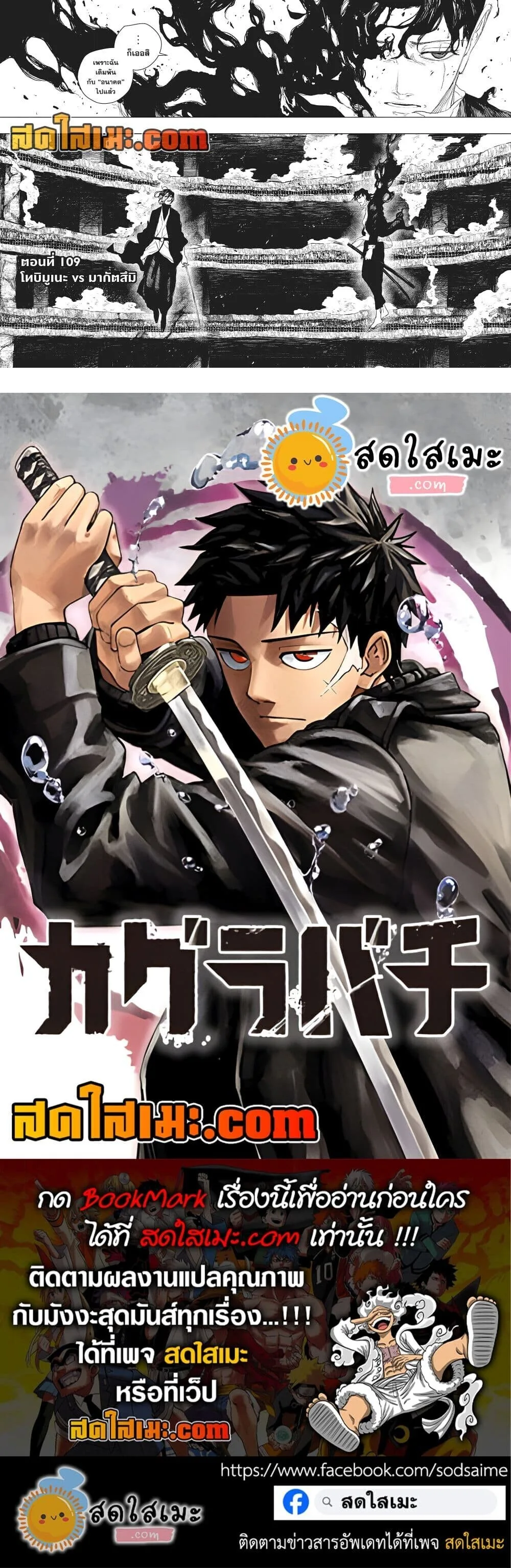 Kagurabachi คากุระบาจิ ตอนที่ 109 หน้า 17
