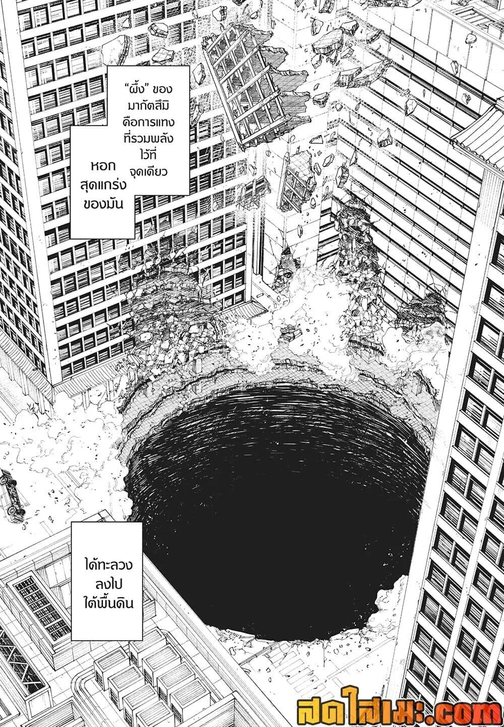 Kagurabachi คากุระบาจิ ตอนที่ 109 หน้า 7