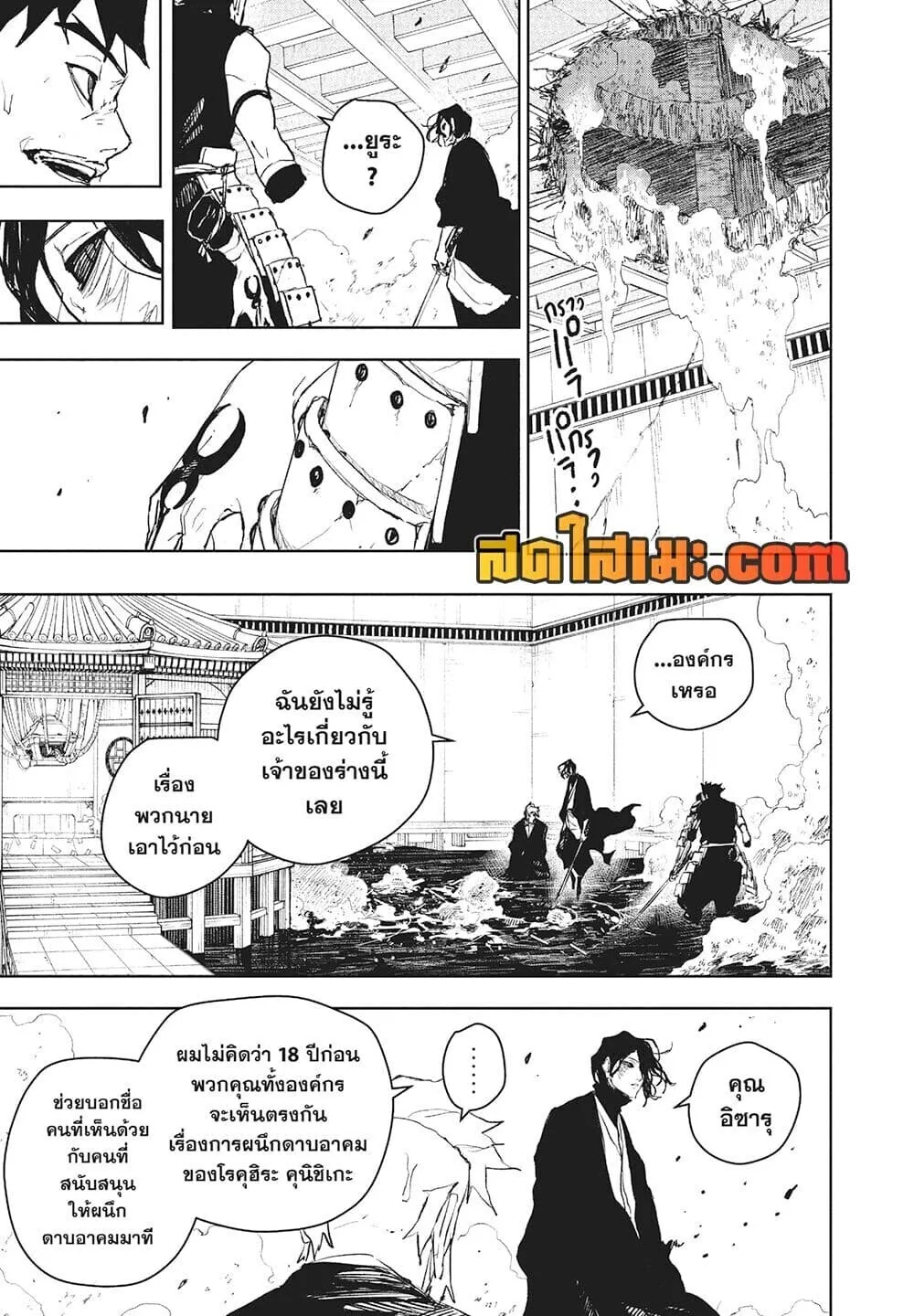Kagurabachi คากุระบาจิ ตอนที่ 109 หน้า 8