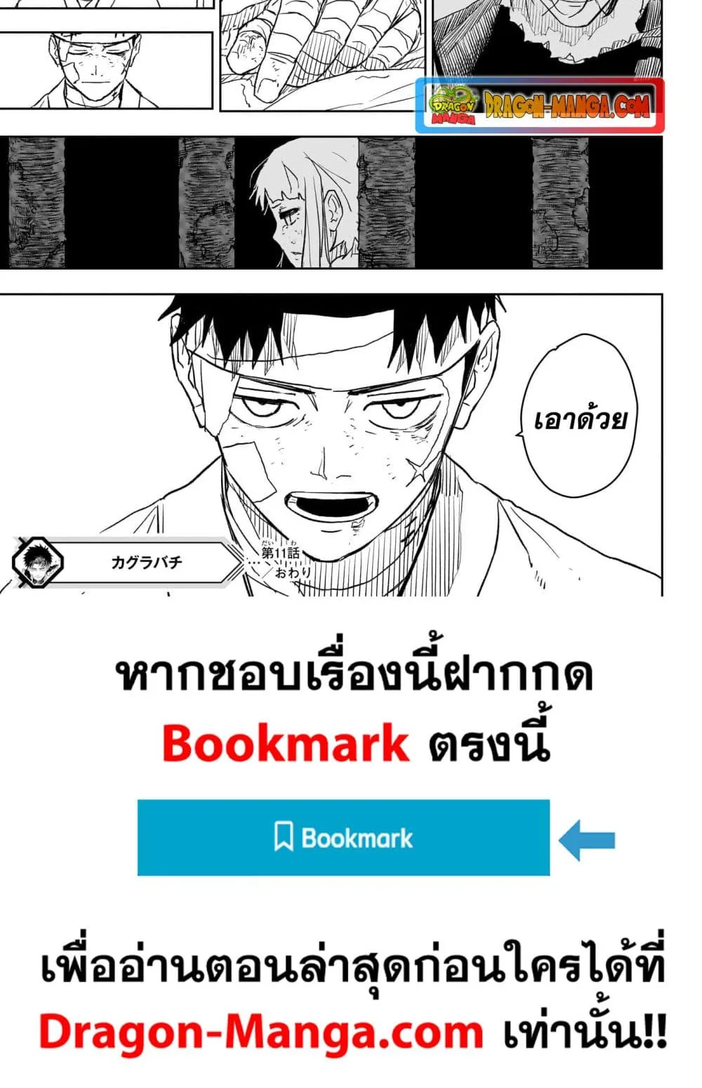 Kagurabachi คากุระบาจิ ตอนที่ 11 หน้า 18