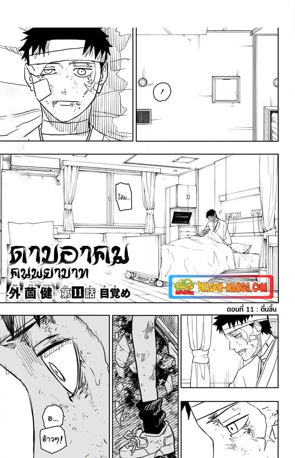 Kagurabachi คากุระบาจิ ตอนที่ 11 หน้า 2